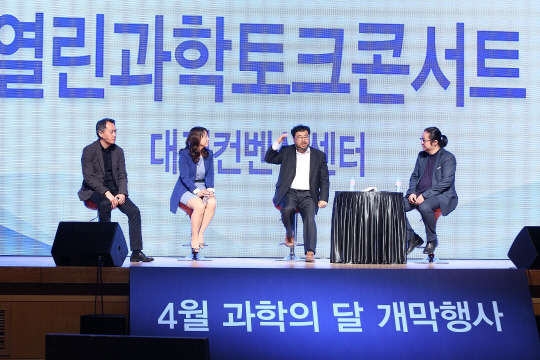 4월 과학의 달을 맞아 한국과학창의재단이 1일 대전 도룡동 대전컨벤션센터에서 개최한 '과학의 달 어울림마당 행사' 토크 콘서트에서 박상준 서울SF아카이브 대표(왼쪽부터), 황정아 한국천문연구원 박사, 이정모 서대문자연사 박물관장, 원종우 과학과사람들 대표가 과학대중화의 방향에 대해 의견을 얘기하고 있다.  사진= 한국과학창의재단 제공